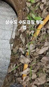 상수도 수도검침 하는법