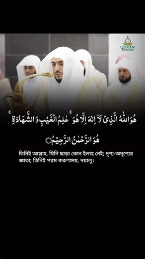 Surah Hasr 22-24 | Sheikh Waleed al Shamsan | Quran | Bangla translation