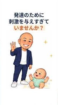 赤ちゃんの「静かな時間」が成長に不可欠な理由 #感覚統合 #子育て #発達