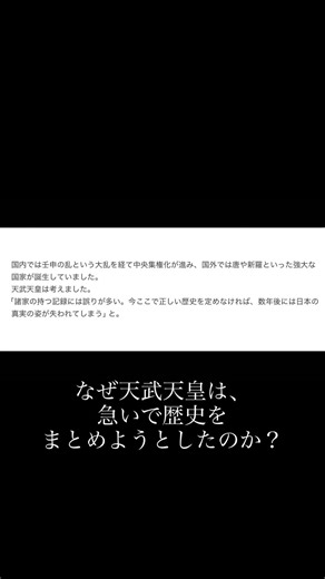 【国の記憶が消える？】天武天皇が仕掛けた「国家プロジェクト」。日本人のルーツを文字に刻んだ『古事記』誕生の真実 #shorts #日本史 #歴史 #天武天皇 #神社 #日本史ムラ