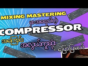 How to use compressor (Myanmar language)