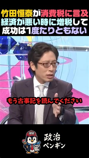 【正論】竹田恒泰氏が消費税減税に言及#shorts #高市早苗 #小泉進次郎 #片山さつき #玉木雄一郎 #榛葉幹事長 #竹田恒泰 #石原慎太郎