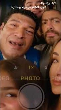 فيلم ريستارت تامر حسني 2025 بجودة FHD 1080p | نسخة المونتاج الخاصة 🎬
