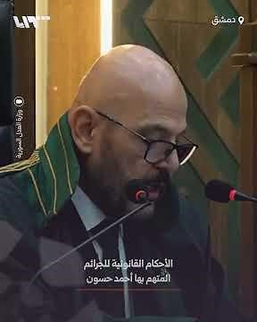 Legal Provisions for Crimes Alleged Against the Former Mufti of the Ousted Regime, Ahmad Hassoun