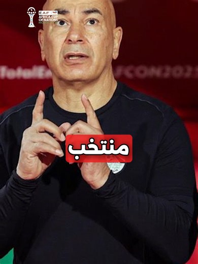 أفضل مباراة لحسام حسن كمدرب في تاريخ كرة القدم