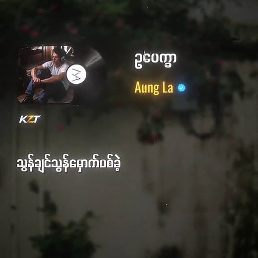 ဥပေက္ခာ (U Pyit Khar) အောင်လ မူရင်း သီချင်းစာသား၊ စဆုံး နှင့် Lyric Edit