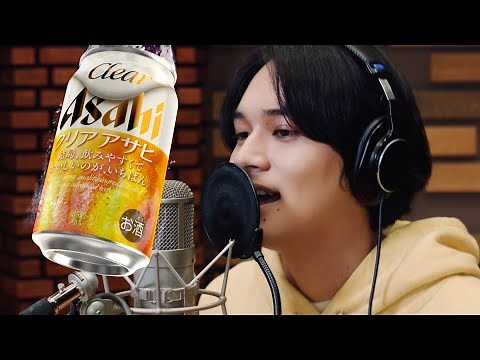 北村匠海、お馴染みの「クリアアサヒが家で冷えてる♪」を歌い上げる！ 『クリアアサヒ』新TVCM「100万人に配っちゃいます！」篇、「飲みたくなったら、歌おう。」篇