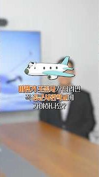 A flying job ✈️ How do you become an airplane pilot?