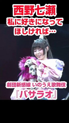 劇団☆新感線44周年興行・夏秋公演『バサラオ』の東京公演情報