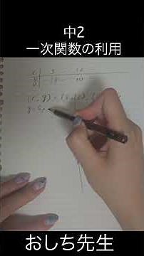 【中2 一次関数】利用問題 #数学