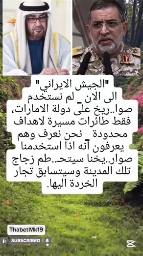الجيش الايراني: الى الان لم نستخدم صوا...ر.يخ على دولة الامارات