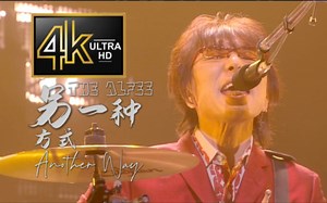 如果能回到那一天，谁都会有想改变的过去「Another Way」THE ALFEE 2009\"My Truth\"出道三十五年演唱会