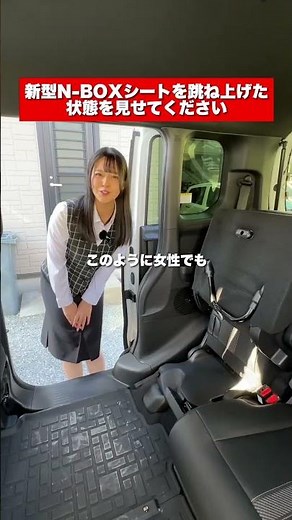 [New N-BOX] How to lift up the seat! Kanagawa Iwasaki Motors