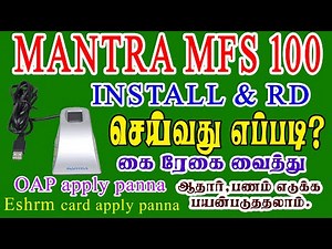 HOW TO INSTALL MANTRA DEVICE IN COMPUTER || INSTALL RD SERVICE | INSTALL MANTRA FINGER PRINT