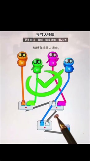 #脑洞大开 #拯救大师傅 #抖音小游戏 @开心游戏园