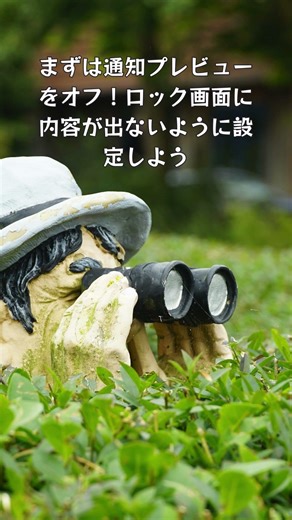 iPhoneのプライバシー設定活用してますか？