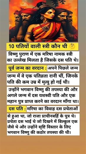 10 पत्तियों वाली स्त्री कौन | मरिषा के 10 पति | #history #shorts #gk#rajasthan_history_classes