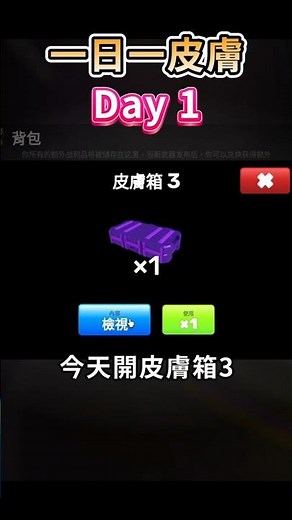 【一日一皮膚】Day1 超級幸運?!第一抽就是紅色品質皮膚?直接實戰操作! #roblox #robloxfyp #rival #rivals #rivalsroblox #競爭者 #外掛