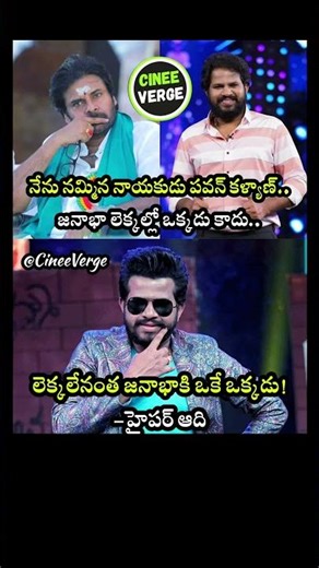 Hyper Aadi Heaps Praise On Pawan Kalyan With Viral Statement