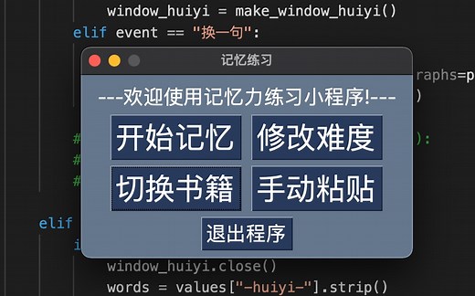 记忆力刻意练习软件