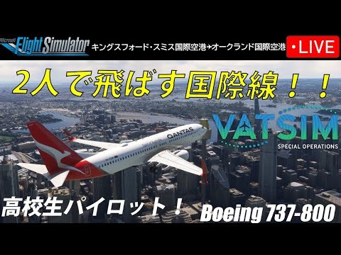 【高校生パイロット】JAL606 長崎→羽田✈️2人で挑むリアルフライト【VATSIM｜シェアコックピット】