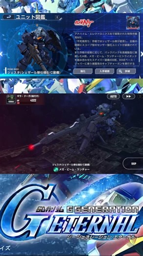 ジェスタ(シェザール隊仕様/B・C班装備)/ナラティブガンダム『全武装まとめ』【Gジェネエターナル】