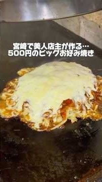 I was blown away by the massive $5 okonomiyaki made with love by a beautiful shop owner in Miyaza...