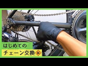【ロードバイク】セルフメンテナンスで伸びたチェーンを交換します！初めてでも大丈夫！！クイックリンク編
