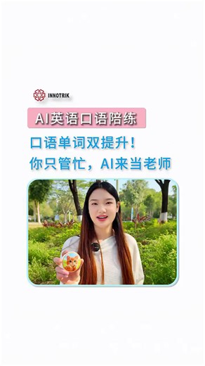 音络（INNOTRIK）I-16 AI英语口语陪练 一对一沉浸式英语口语练习 多种场景对练听读神器 白色小猫