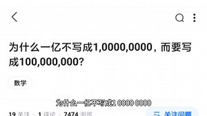 为什么一亿不写成1,0000,0000，而要写成100,000,000？