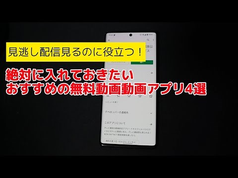 【おすすめ無料動画アプリ4選】スマホでアニメやドラマの見逃し配信を見るなら絶対に入れておきたいiPhone・Androidアプリを紹介