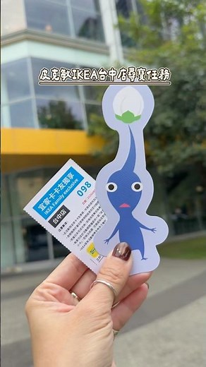 Pikmin x IKEA August Exclusive Treasure Hunt Event