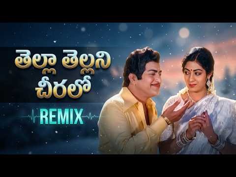 Bobbili Puli Movie | Thella Thellani Cheeralo Remix Song | NTR | Sridevi | Dasari Narayan Rao