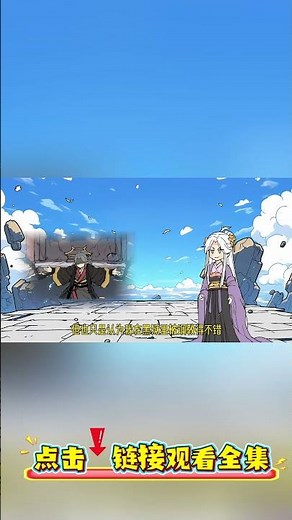 我被师姐一拳打破道心后，绿茶师弟带着师姐来我面前炫耀！完结文一口气看完！ #完结文 #一口气看完 #漫画解说 #二次元 #真人配音#修仙动画