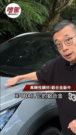 配備給好給滿，一分鐘快速認識 ALL NEW X-TRAIL 亮點：豪華配備篇 #NISSAN #ALLNEWXTRAIL #完勝休旅車