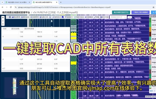 一键自动提取CAD中所有表格数据