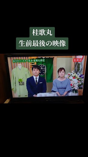 桂歌丸師匠の最後の映像と思い出