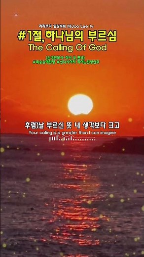#1절,하나님의부르심 The Calling Of God (손경민목사-작사,곡,편곡) #ccm #특송은혜찬양 #신디사이저 피아노찬양연주#주만찬양해