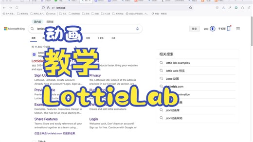 使用LottieLab制作简易动画，并写入到HTML中