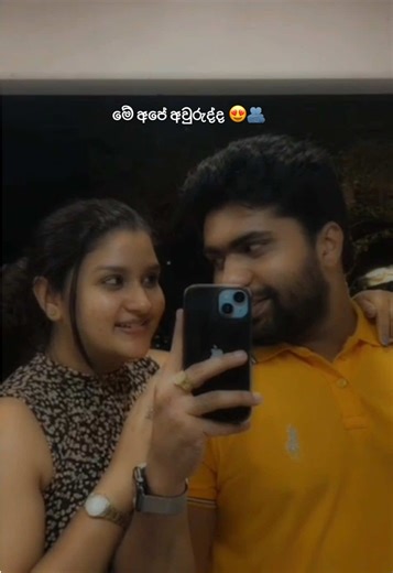 2026 අපේ අවුරුද්ද 😍🫂 #2026 #couple #love #foryou #love
