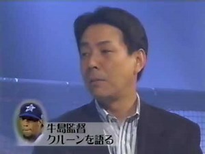 牛島監督が語るマーク・クルーン