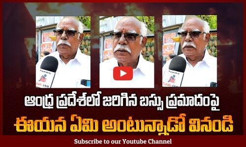 AP Bus Incident Public Talk | Andhra Bus Accident News | AP Latest News | Tupaki Political