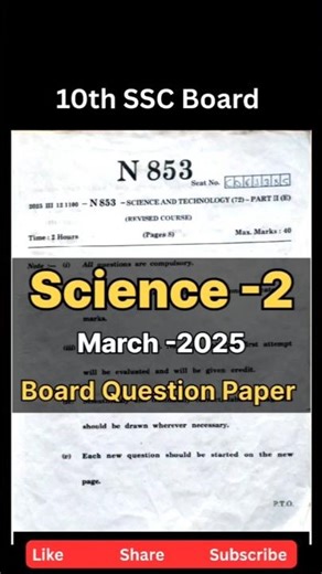 10th Science -2 board question paper Mar- 2025 l Science sample paper l Old board question papers