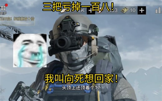 打暗区三把亏掉一百八人民币！我叫向死想回家！暗区最残忍的一集！