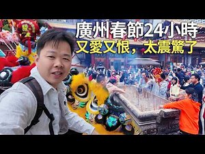 24 Hours in Guangzhou on Chinese New Year — Not What You Imagine (Surprise & Disappointment