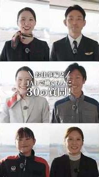 Work Part 2 [Special Feature] 30 Questions for 6 JAL Employees! From their Favorite In-Flight Mea...