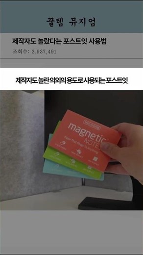 제작자도 놀란 의외의 용도로 사용되는 포스트잇ㄷㄷ