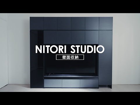 Nitori [Wall Storage] Convenient and beautiful. Store your items however you like.