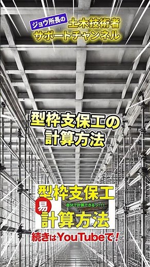 How to calculate formwork support! #shorts #civilengineeringconstructionmanagementtechnician
