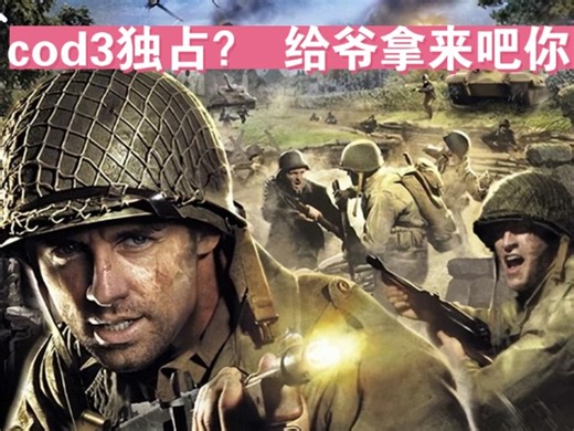 感谢ps3模拟器作者 up弥补了一直以来的遗憾 4090 4k60通关使命召唤3 t组的第一个正作就非常过硬